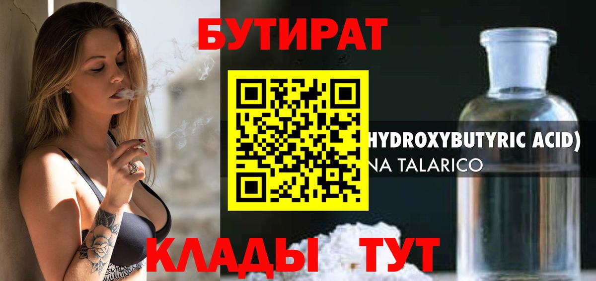 БУТИРАТ жидкий экстази Верхний Уфалей