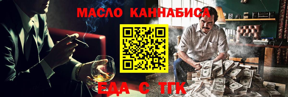 Еда ТГК конопля  Вход с VPN  Верхний Уфалей 