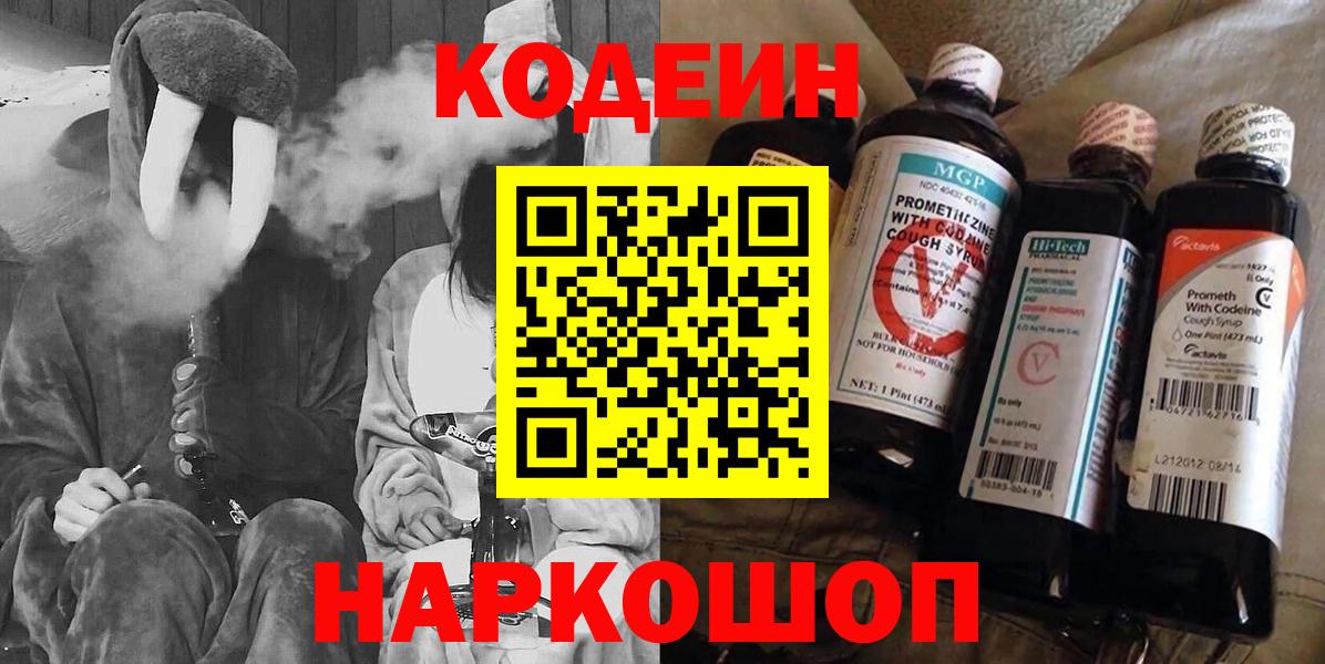 Верхний Уфалей  Codein напиток Lean (лин)  Вход с VPN 