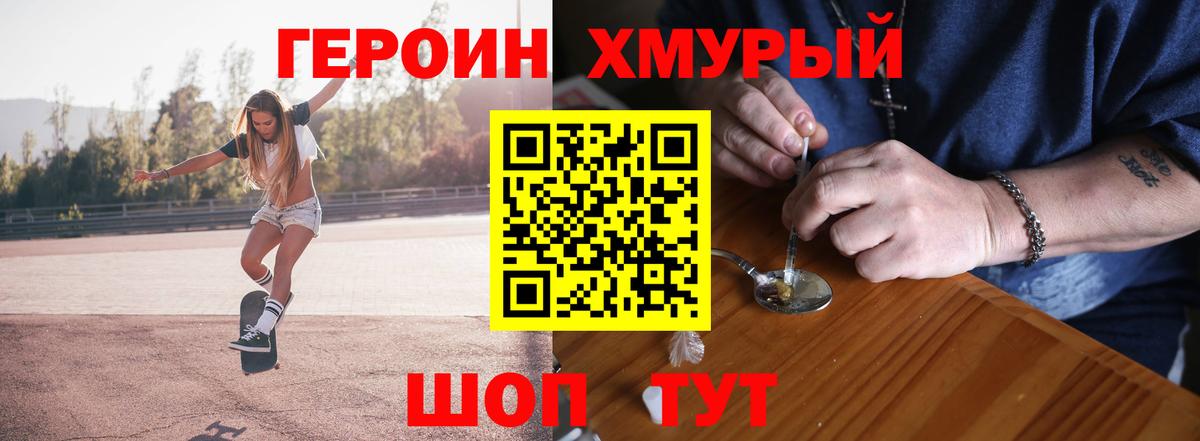 Верхний Уфалей  Героин хмурый  ГЕРОИН  Вход с VPN 